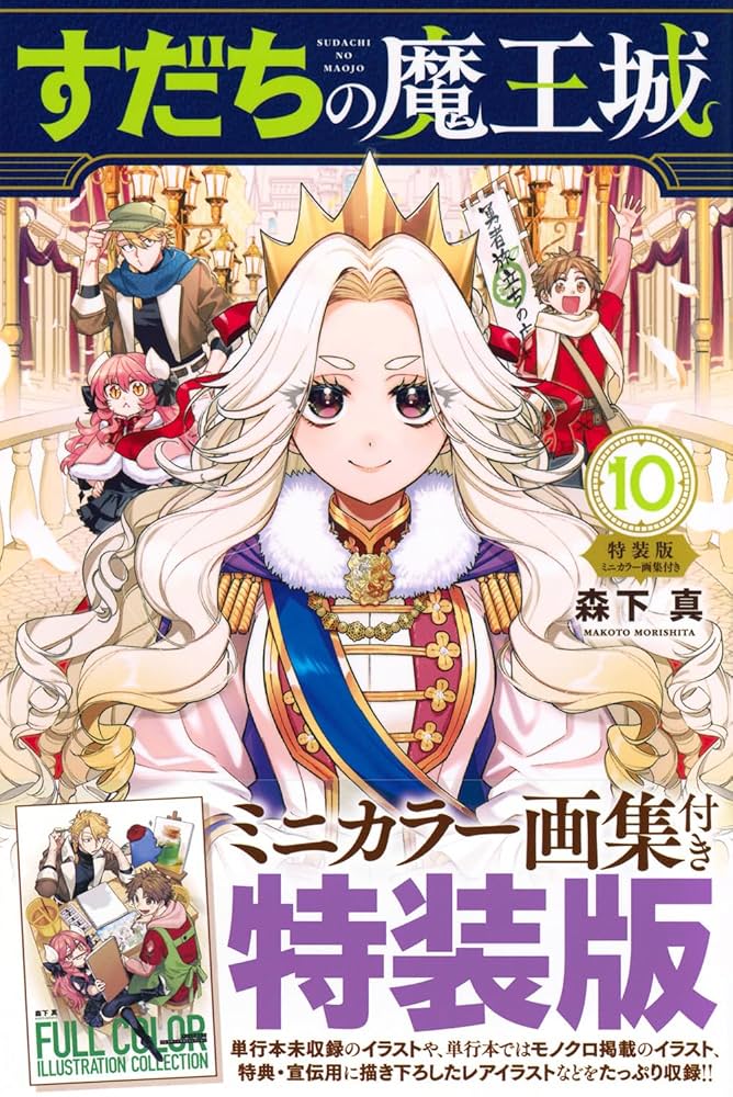 【メルカリ便】 すだちの魔王城　7巻 特典　非売品　イラストカード メルカリ便】 すだちの魔王城 7巻 特典 非売品 イラストカード